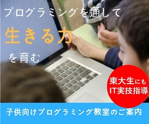 子供向けプログラミング教室の案内