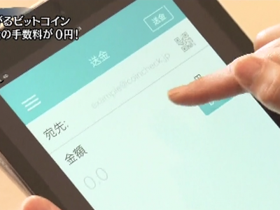 海外送金手数料が数円！？　～簡単に安い価格で送金を可能にするビットコイン～