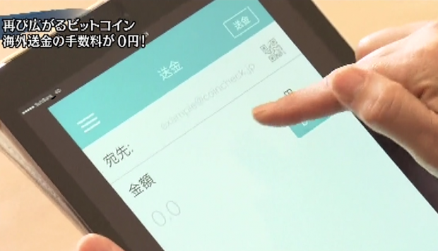 海外送金手数料が数円！？　～簡単に安い価格で送金を可能にするビットコイン～